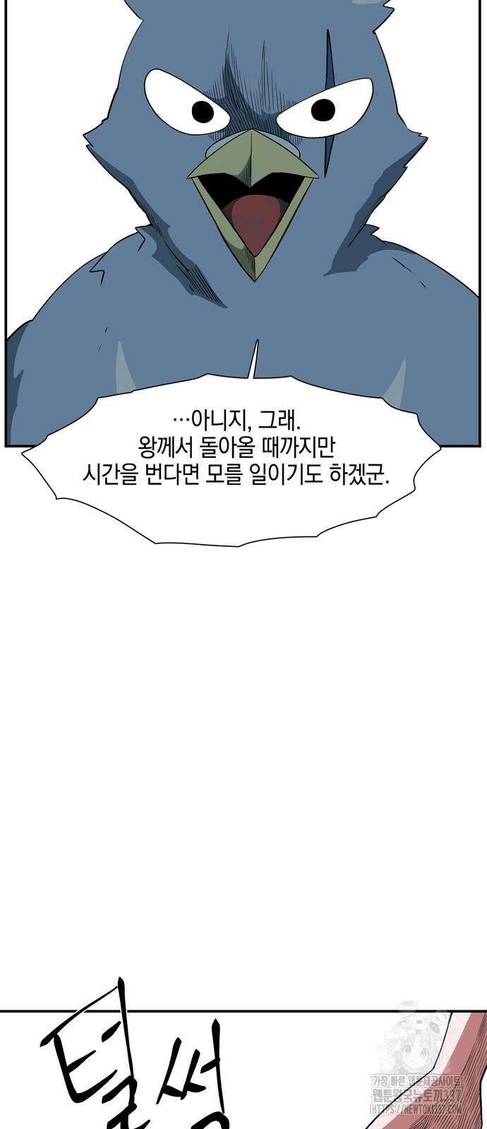 마왕까지 한 걸음 157화 25
