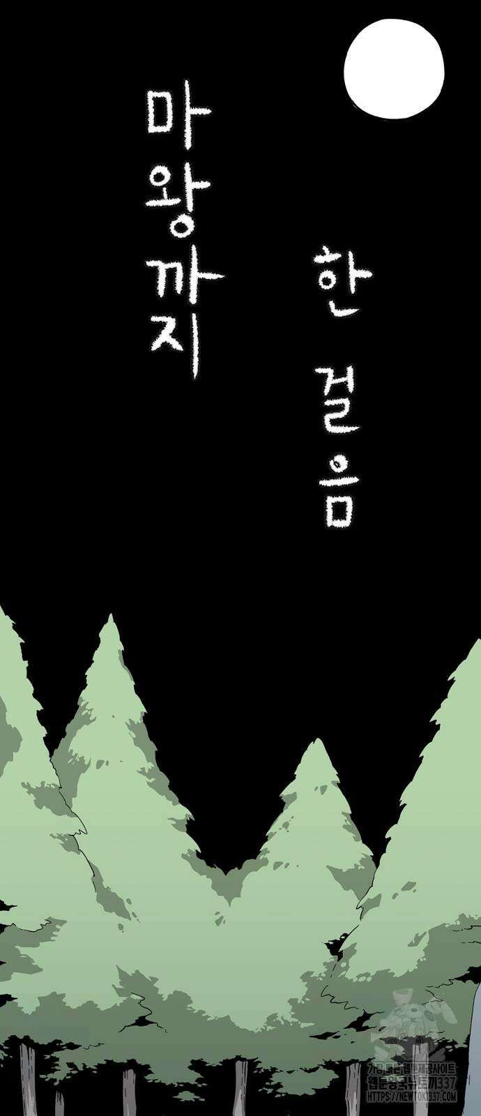 마왕까지 한 걸음 157화 30
