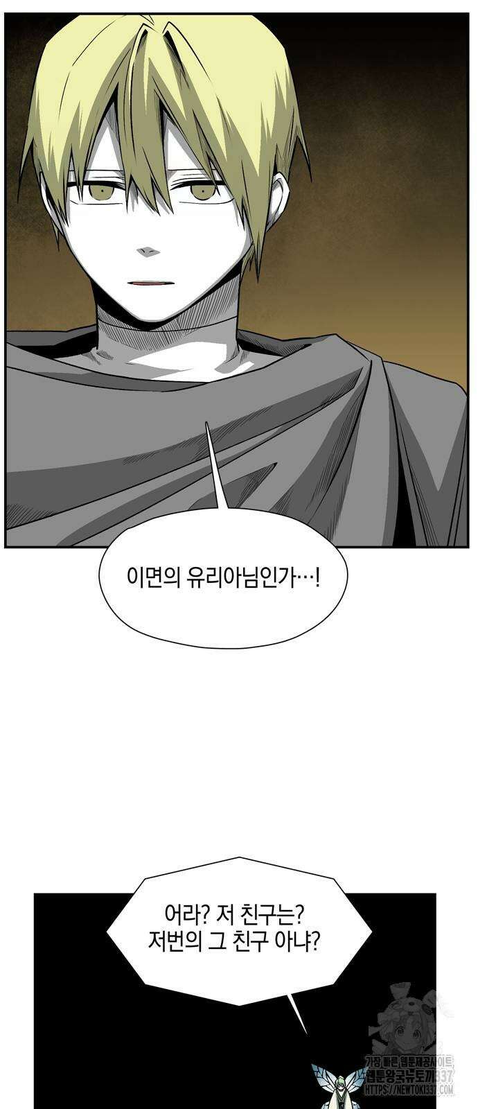 마왕까지 한 걸음 157화 56