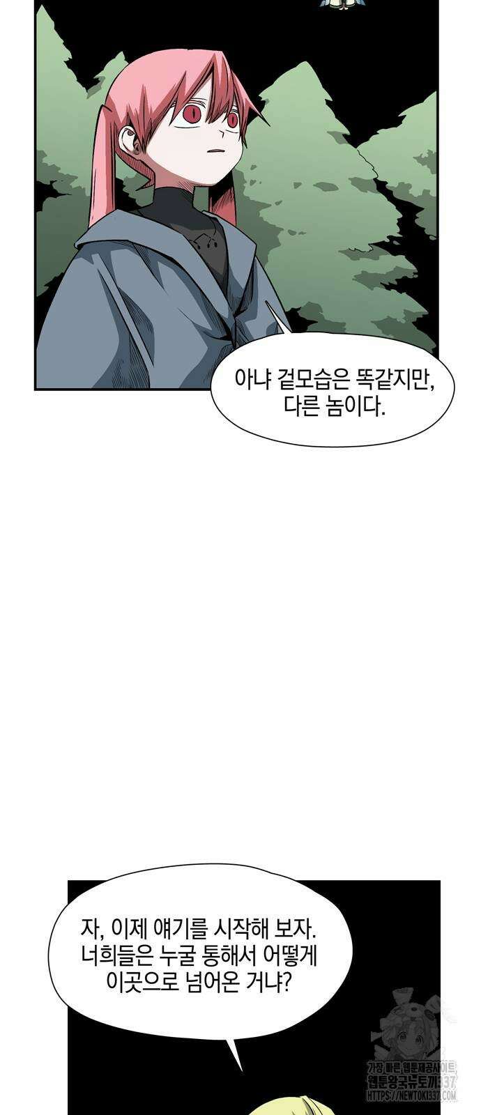 마왕까지 한 걸음 157화 57