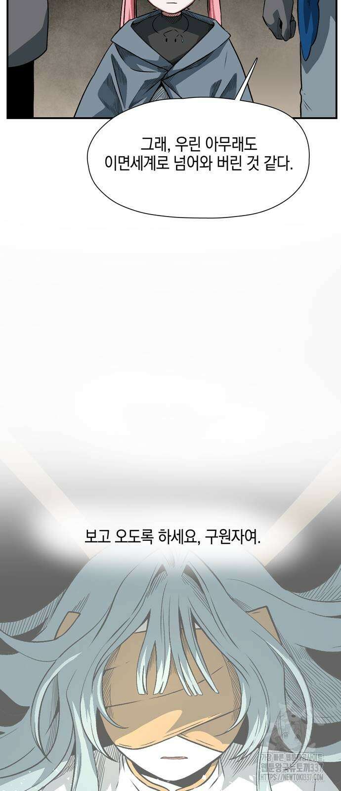 마왕까지 한 걸음 157화 60