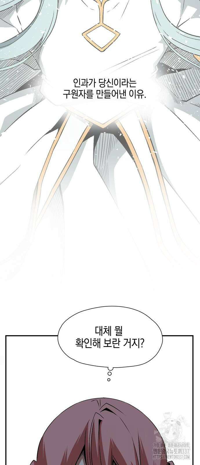 마왕까지 한 걸음 157화 61