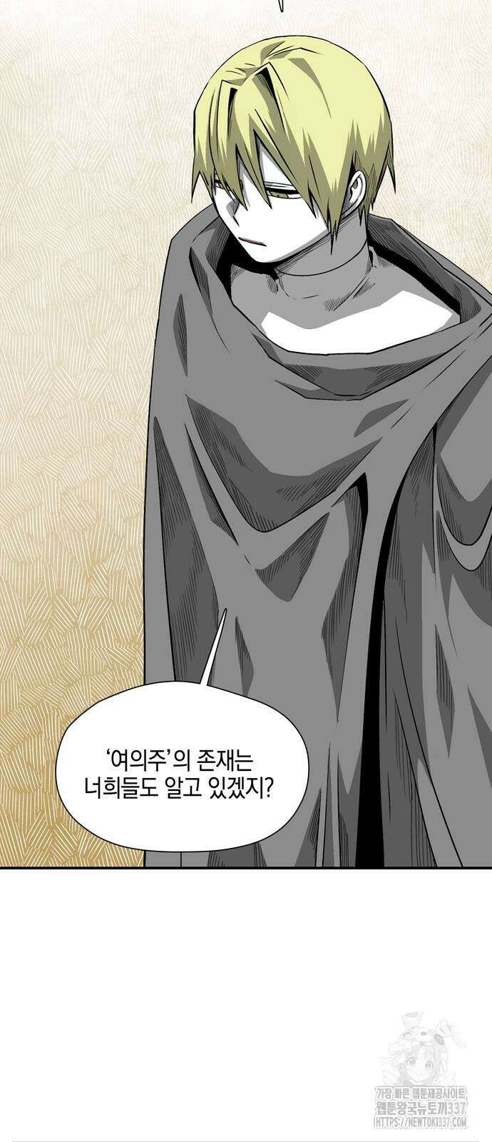 마왕까지 한 걸음 157화 63