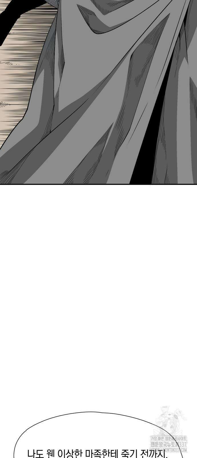 마왕까지 한 걸음 157화 69