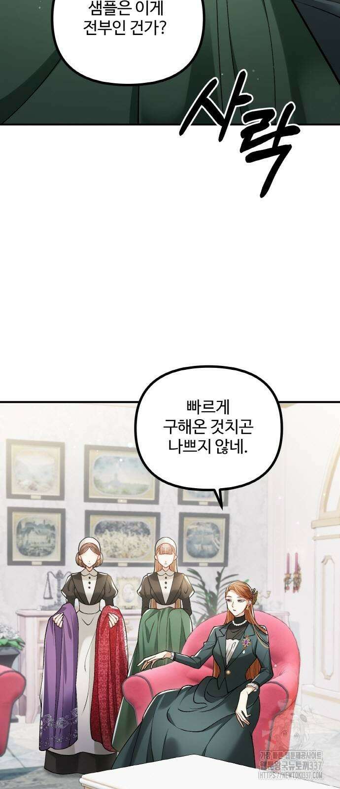 꽃이 삼킨 짐승 19화 2