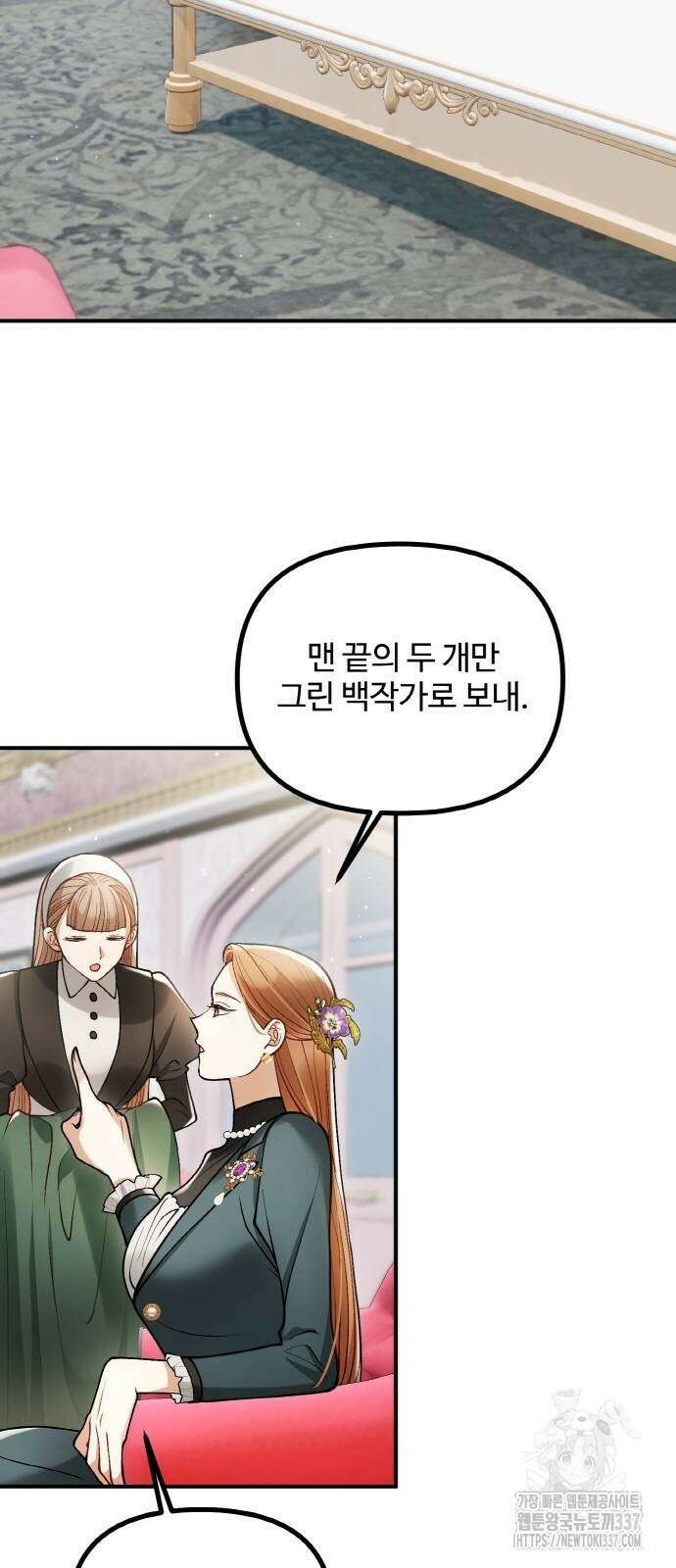 꽃이 삼킨 짐승 19화 3