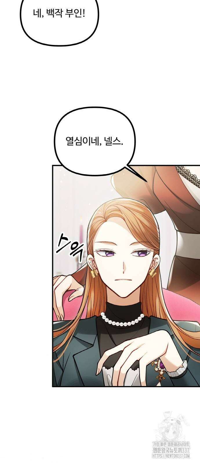 꽃이 삼킨 짐승 19화 4