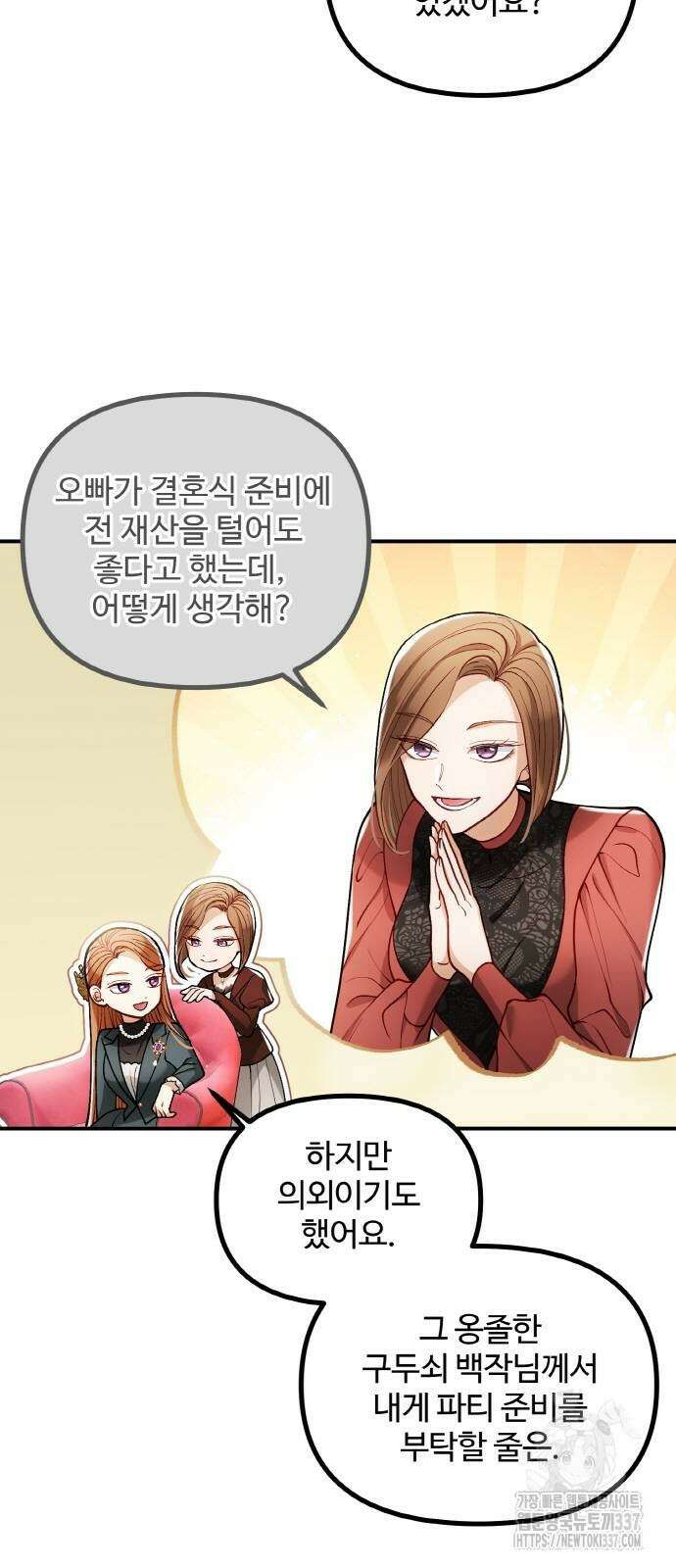 꽃이 삼킨 짐승 19화 6