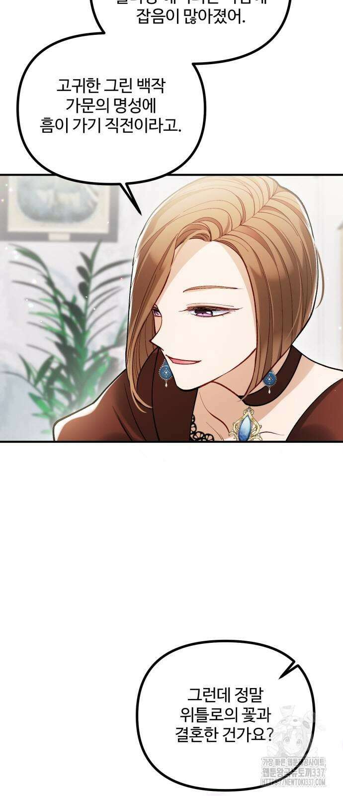 꽃이 삼킨 짐승 19화 8