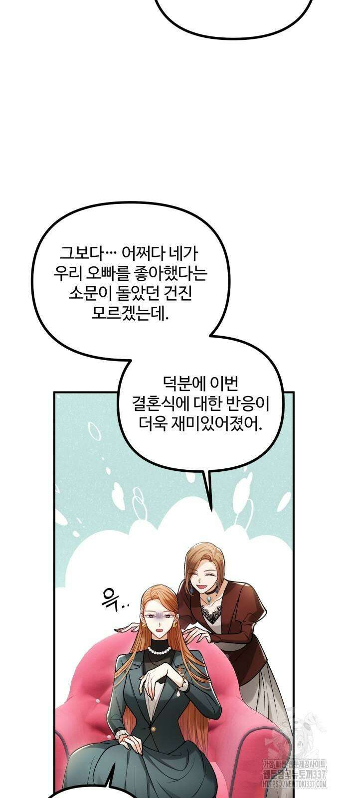 꽃이 삼킨 짐승 19화 10