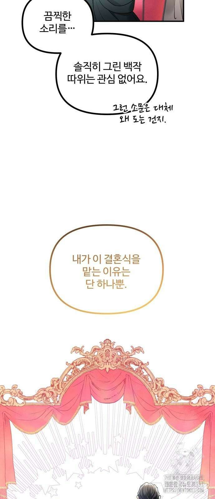 꽃이 삼킨 짐승 19화 11