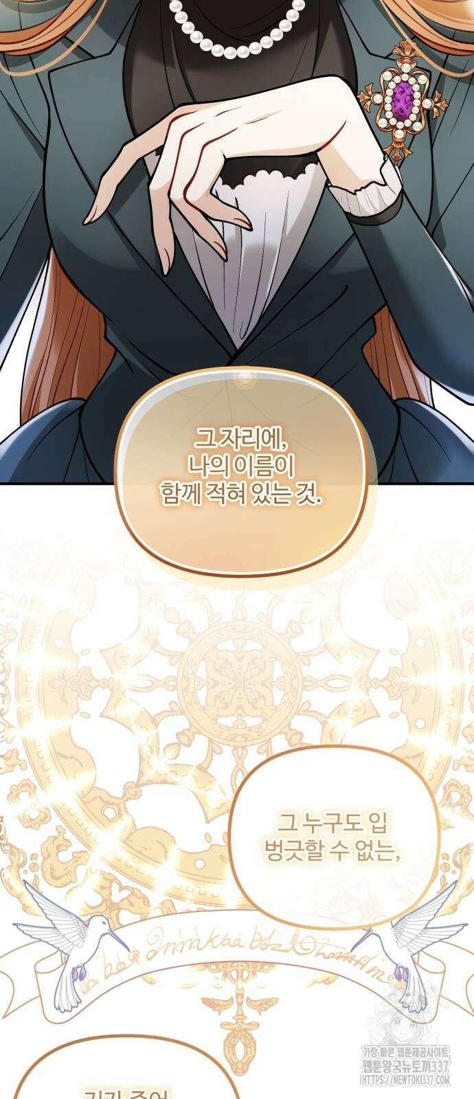 꽃이 삼킨 짐승 19화 13