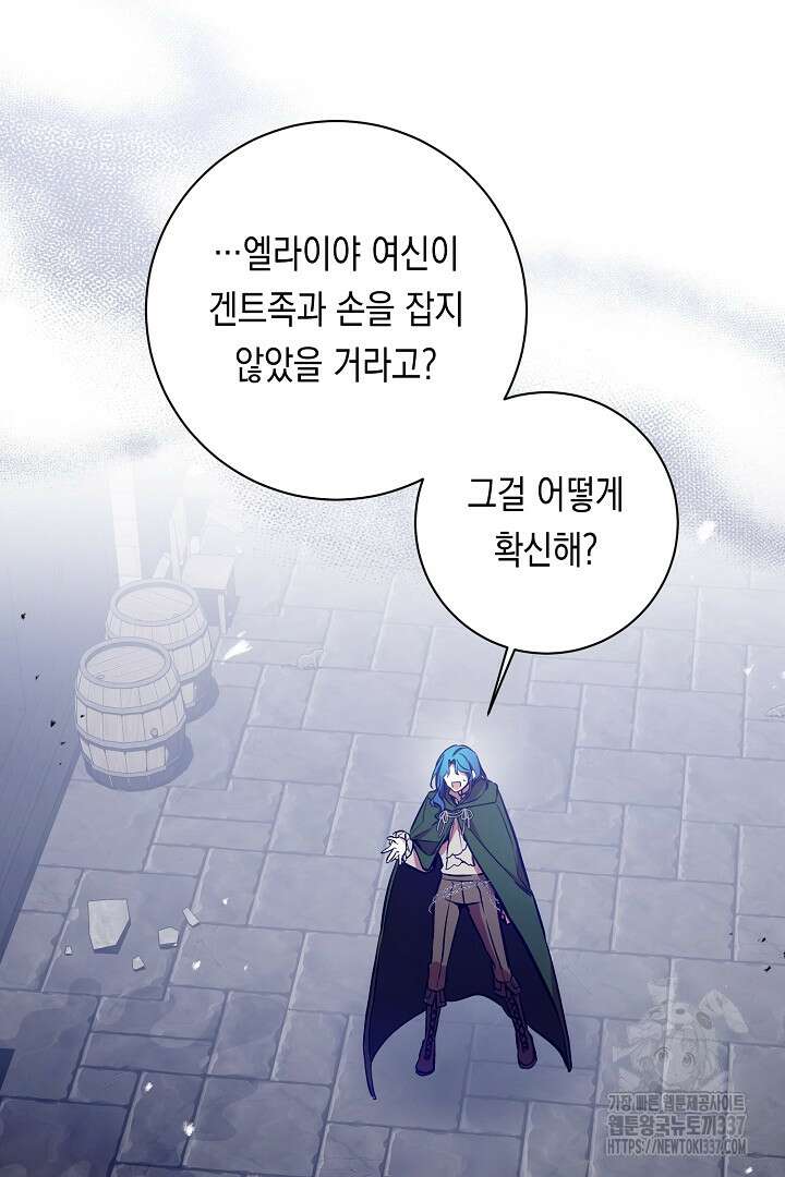 파괴하러 왔습니다 8화 4
