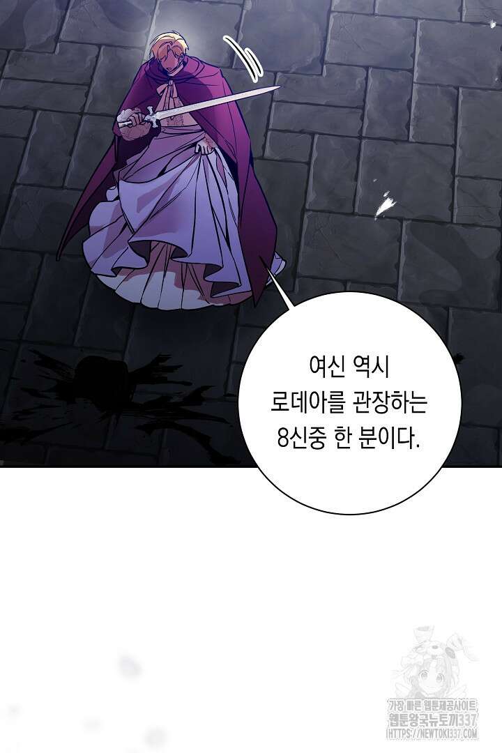 파괴하러 왔습니다 8화 5