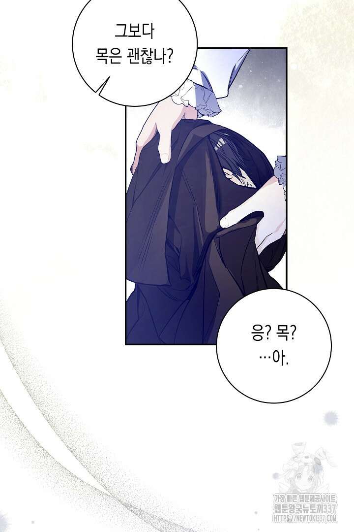 파괴하러 왔습니다 8화 9