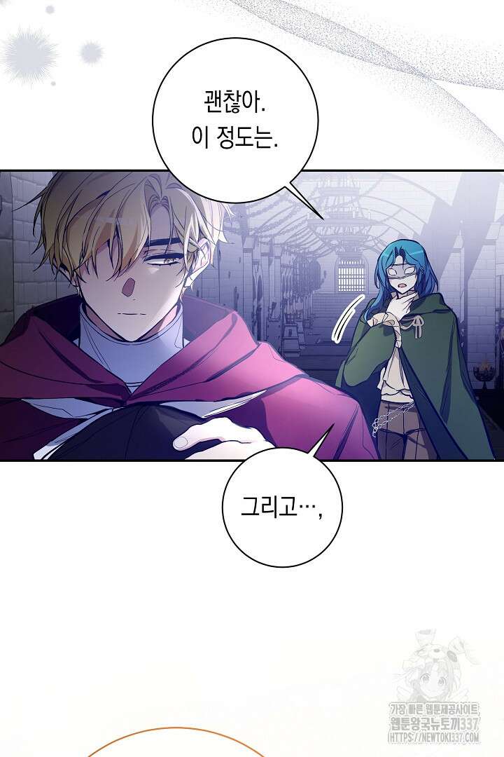 파괴하러 왔습니다 8화 10