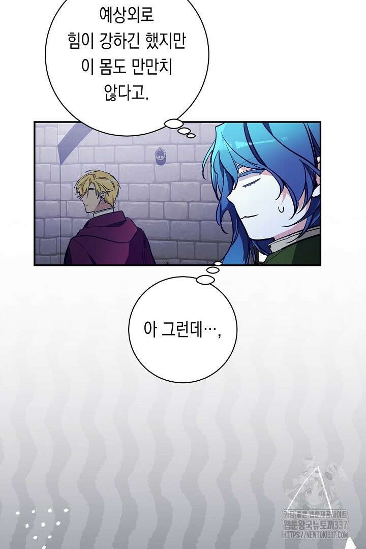 파괴하러 왔습니다 8화 13