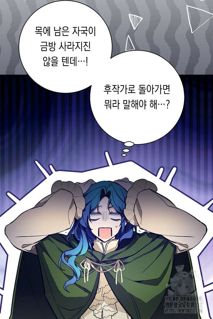 파괴하러 왔습니다 8화 14