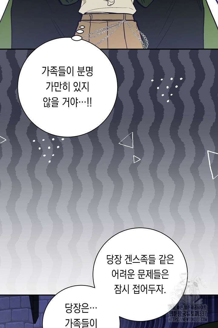 파괴하러 왔습니다 8화 15
