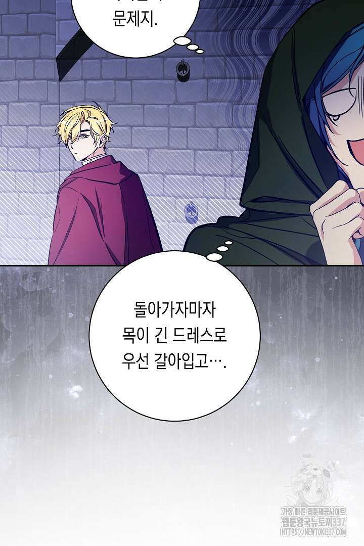 파괴하러 왔습니다 8화 16