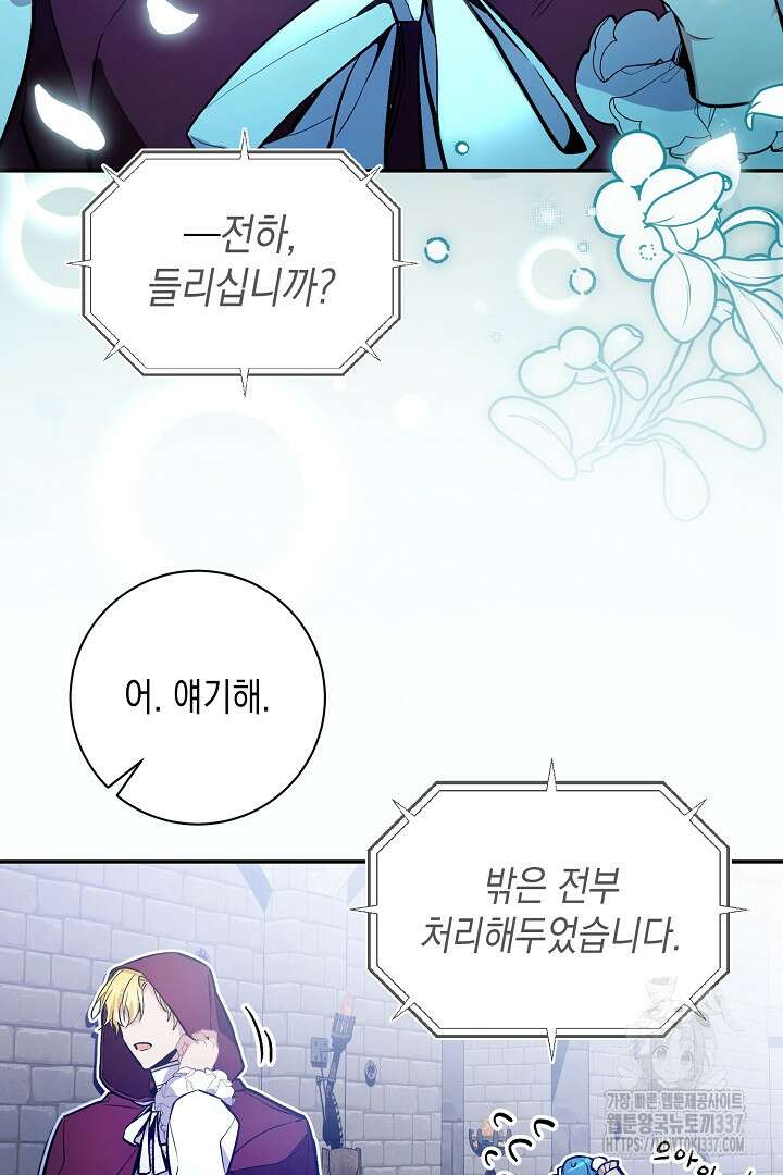 파괴하러 왔습니다 8화 19