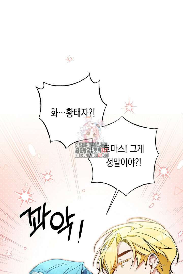 파괴하러 왔습니다 13화 1