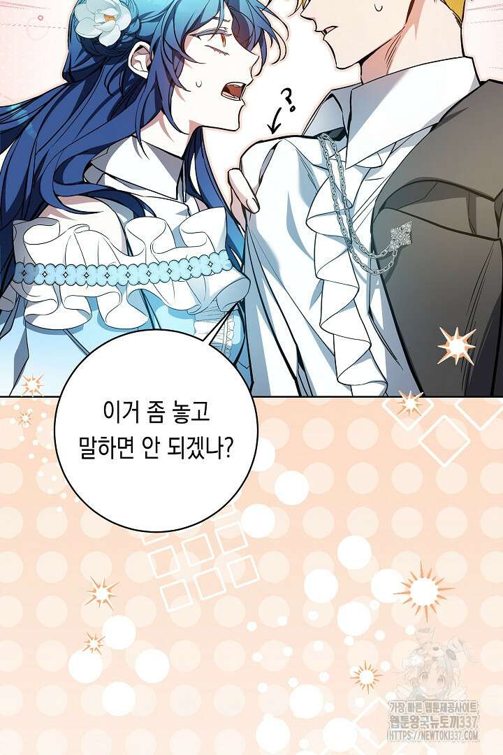 파괴하러 왔습니다 13화 2