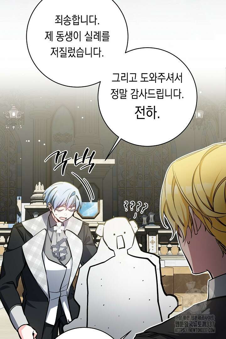파괴하러 왔습니다 13화 5