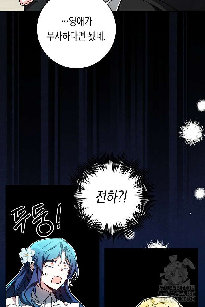 파괴하러 왔습니다 13화 6