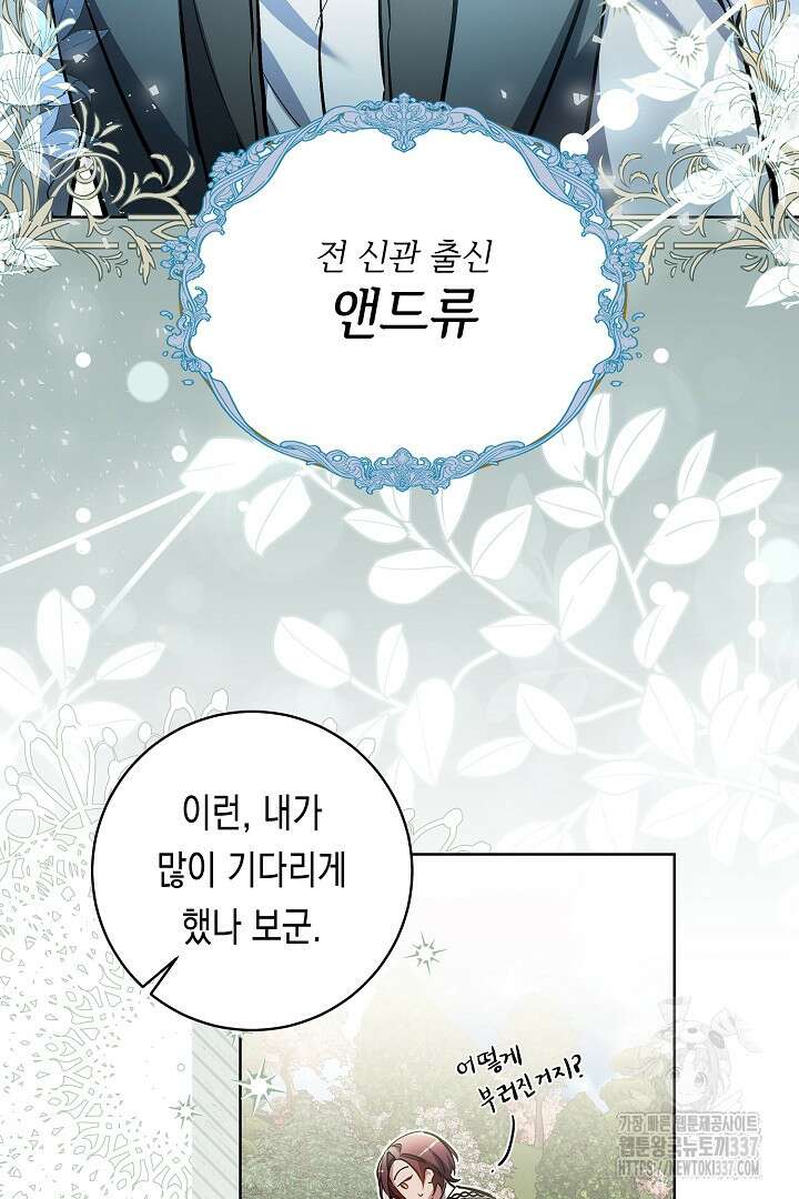 파괴하러 왔습니다 13화 11
