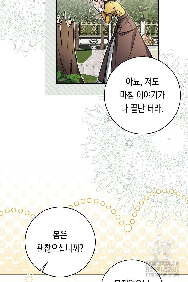 파괴하러 왔습니다 13화 12