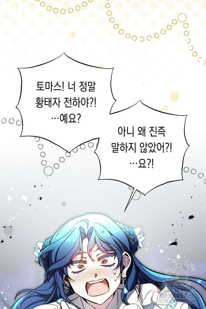 파괴하러 왔습니다 13화 14