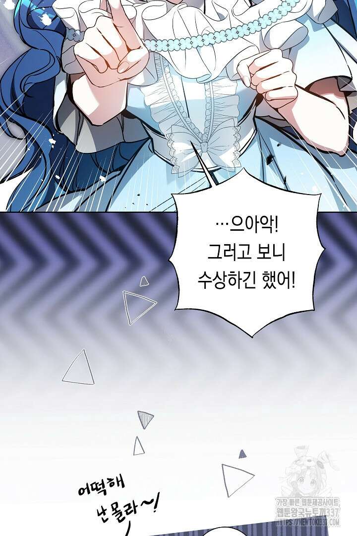 파괴하러 왔습니다 13화 15