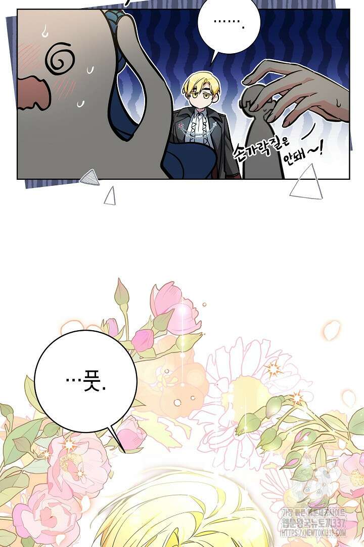 파괴하러 왔습니다 13화 16