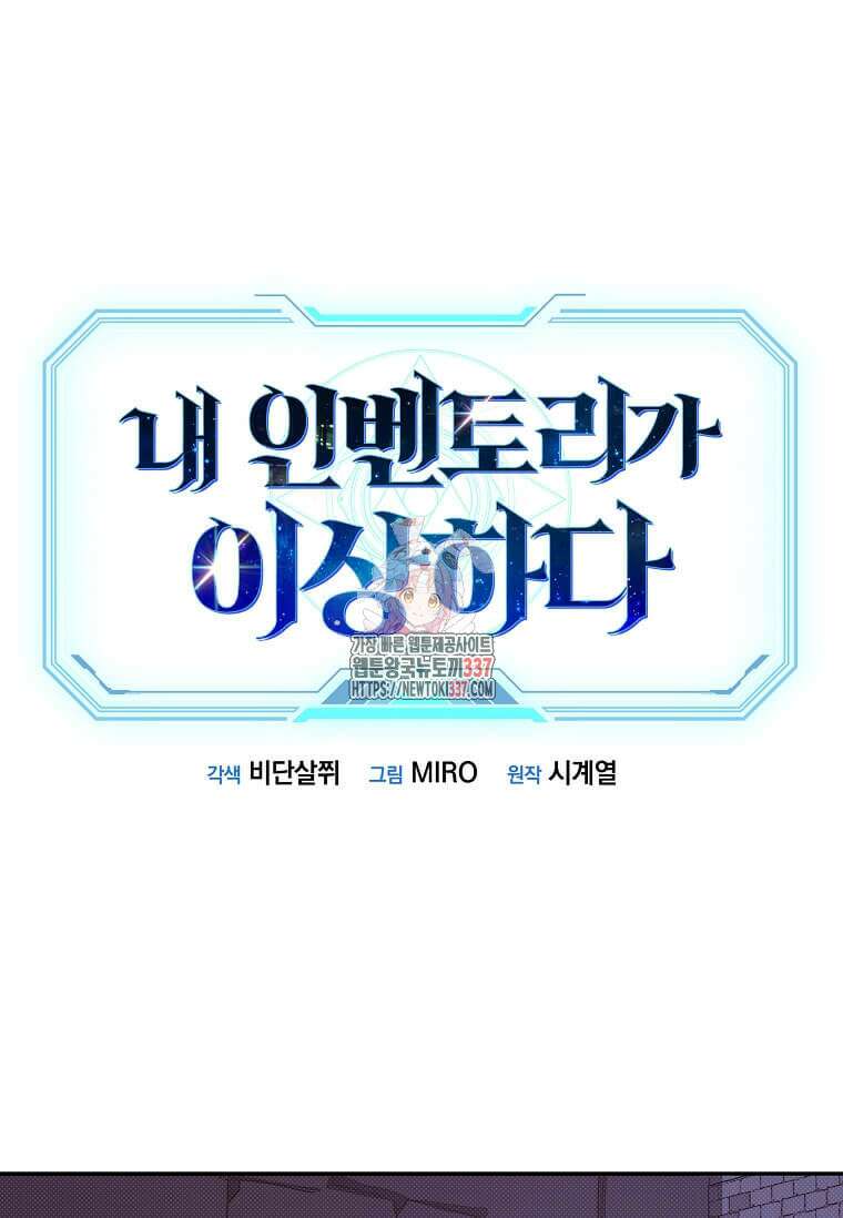 내 인벤토리가 이상하다 11화 1
