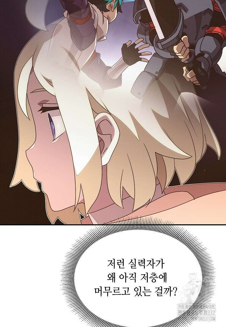 내 인벤토리가 이상하다 11화 7