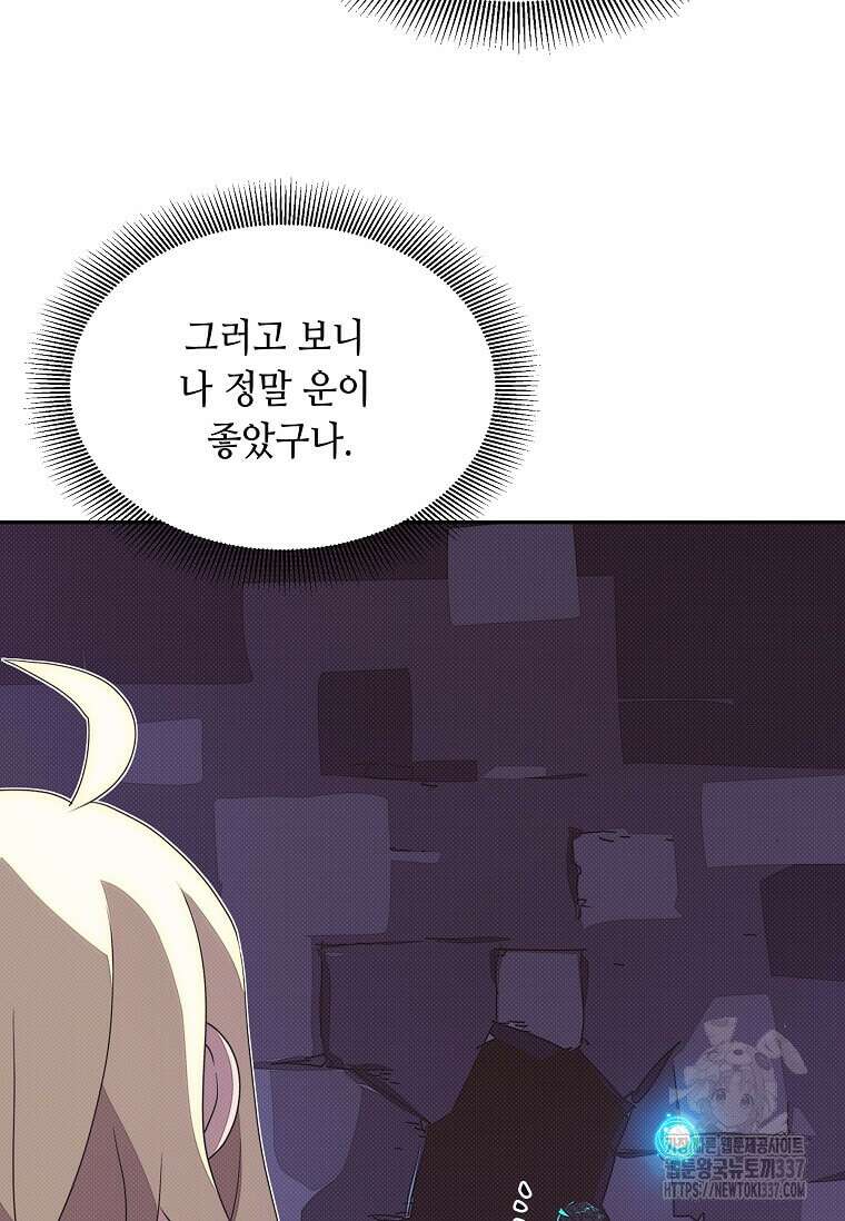 내 인벤토리가 이상하다 11화 8