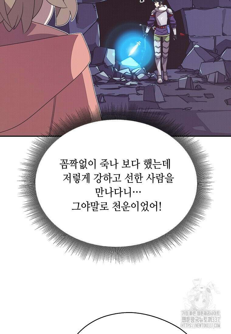 내 인벤토리가 이상하다 11화 9