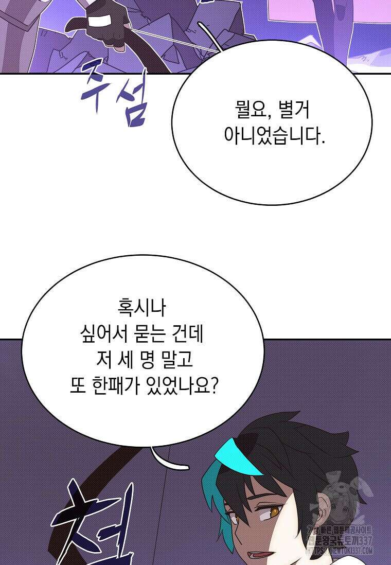 내 인벤토리가 이상하다 11화 11