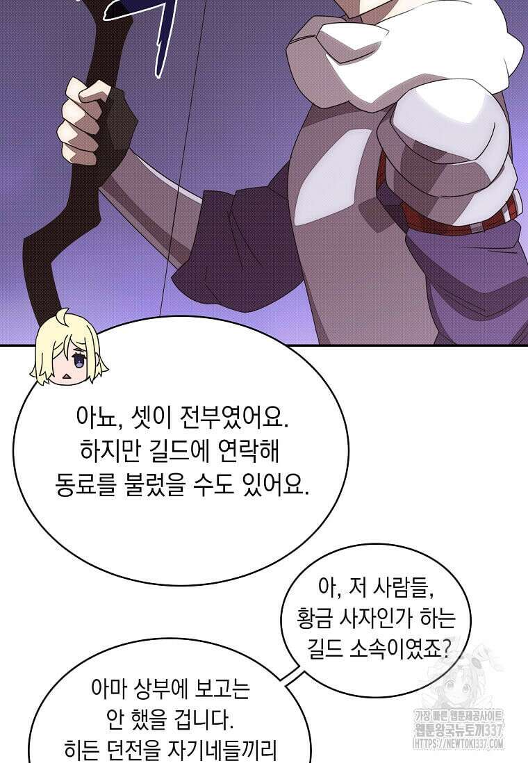 내 인벤토리가 이상하다 11화 12
