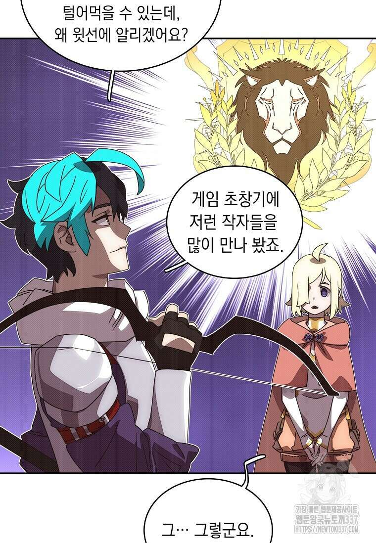 내 인벤토리가 이상하다 11화 13