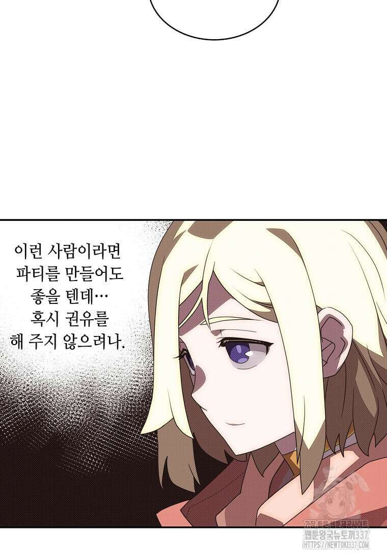 내 인벤토리가 이상하다 11화 14