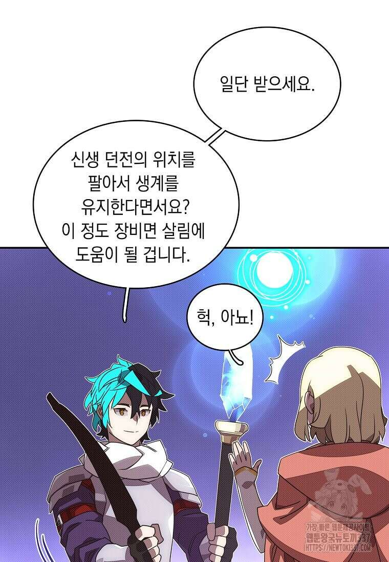 내 인벤토리가 이상하다 11화 15