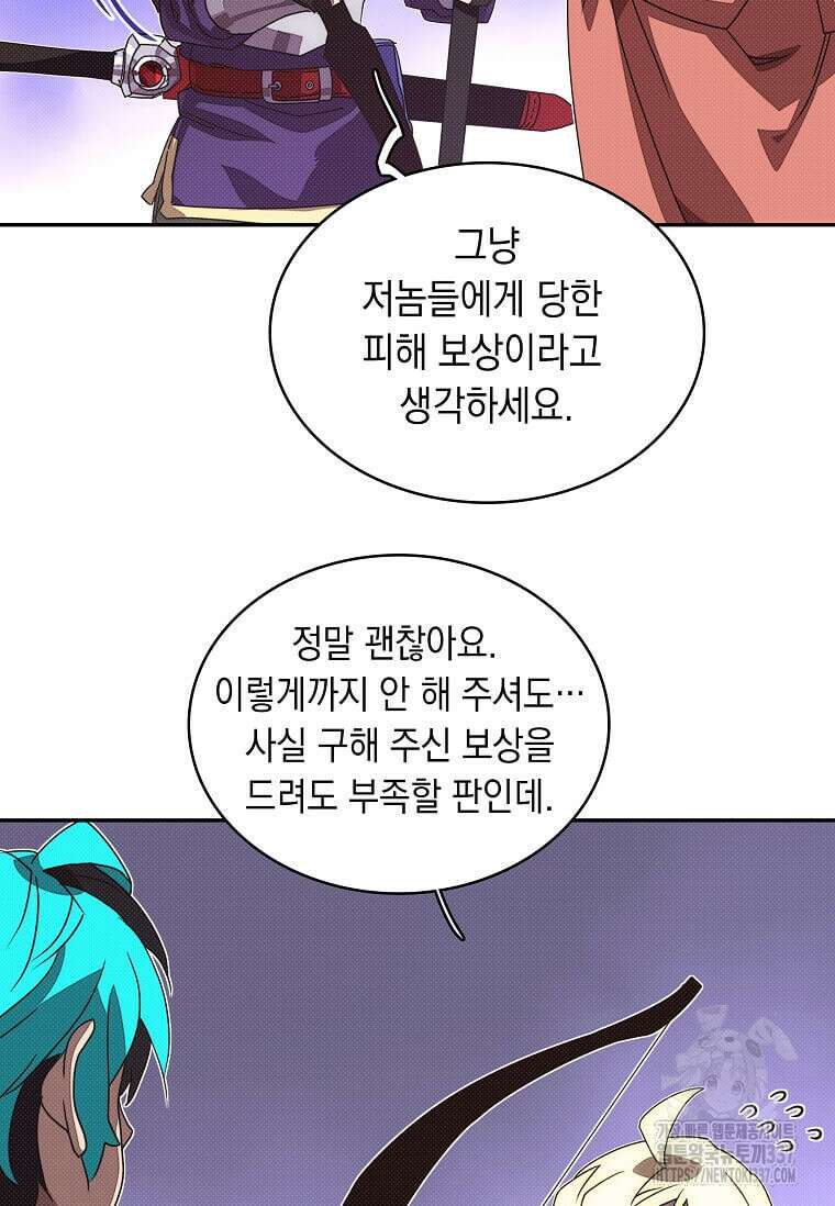 내 인벤토리가 이상하다 11화 16