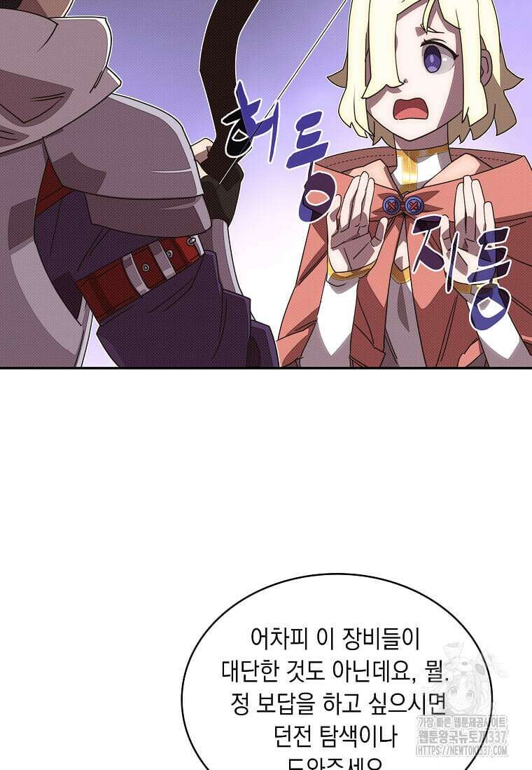 내 인벤토리가 이상하다 11화 17
