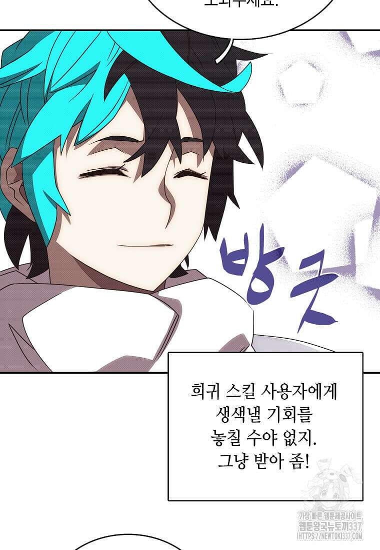 내 인벤토리가 이상하다 11화 18