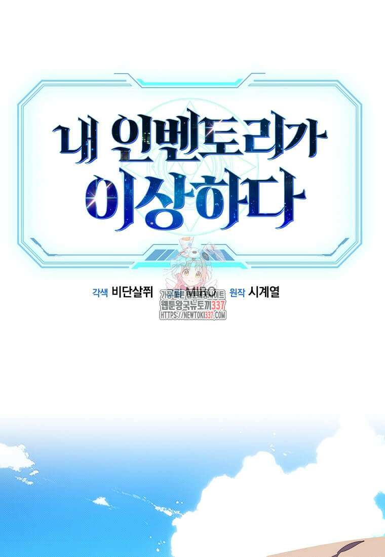 내 인벤토리가 이상하다 19화 1
