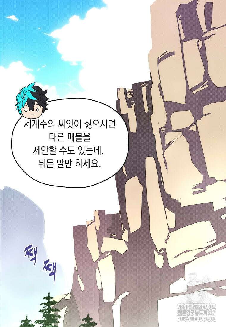 내 인벤토리가 이상하다 19화 2