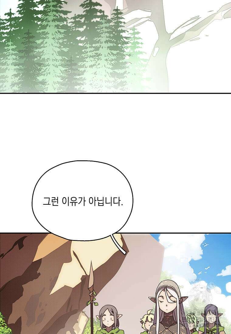 내 인벤토리가 이상하다 19화 3