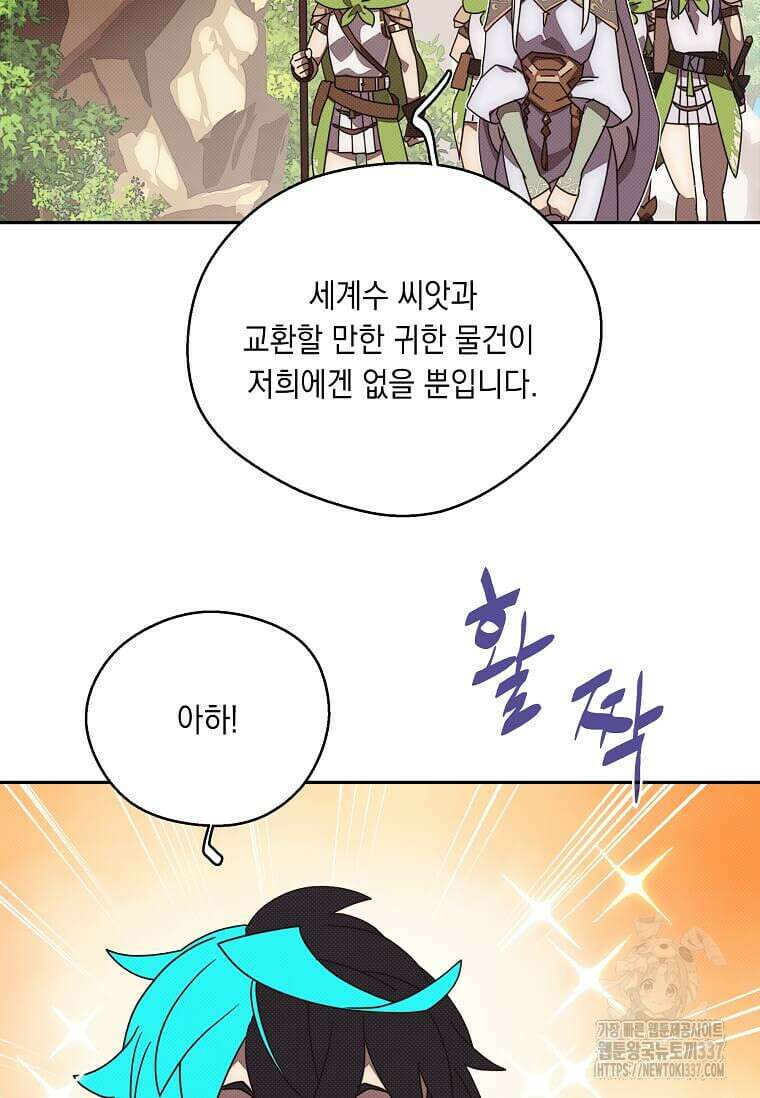 내 인벤토리가 이상하다 19화 4